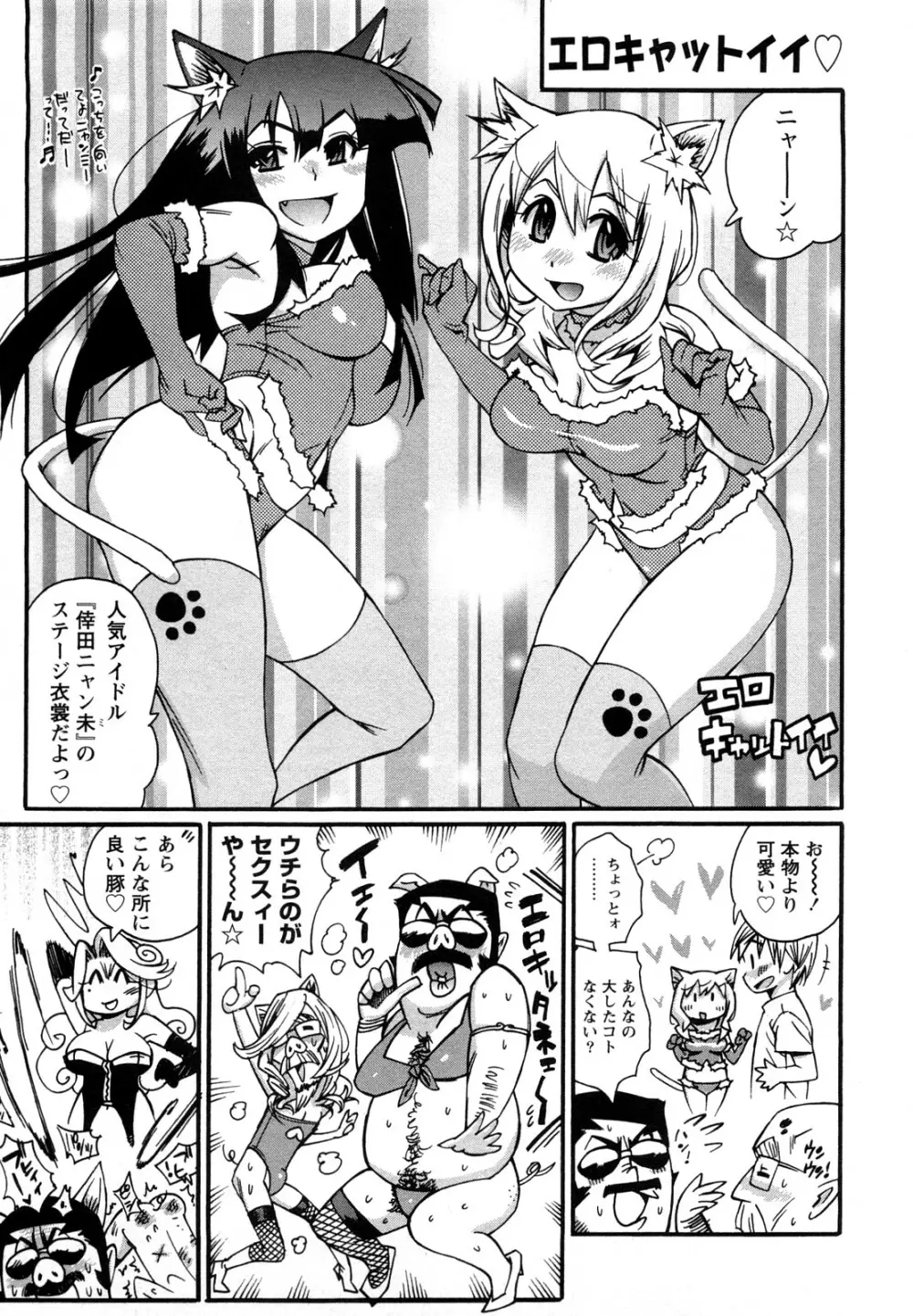 ファミリーフェティッシュ! Page.76