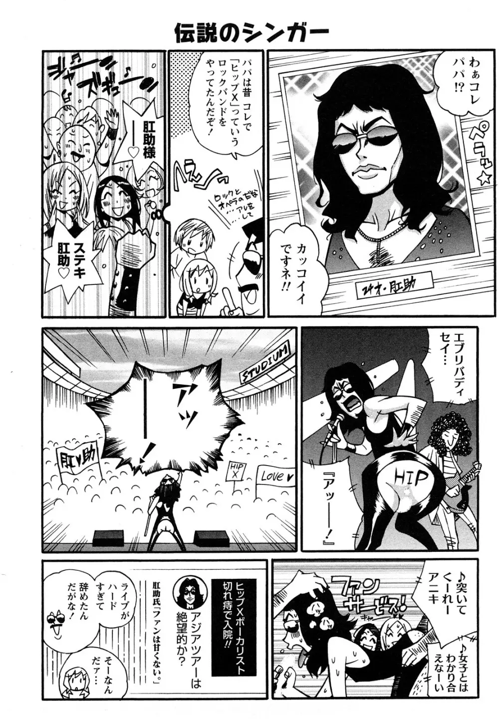 ファミリーフェティッシュ! Page.79