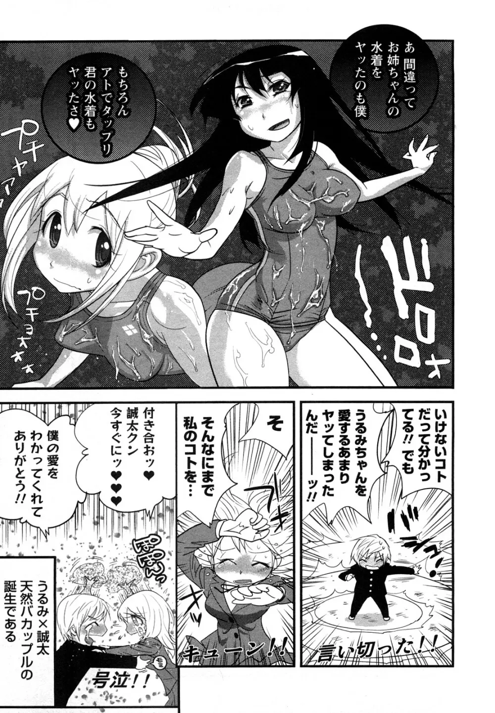 ファミリーフェティッシュ! Page.8
