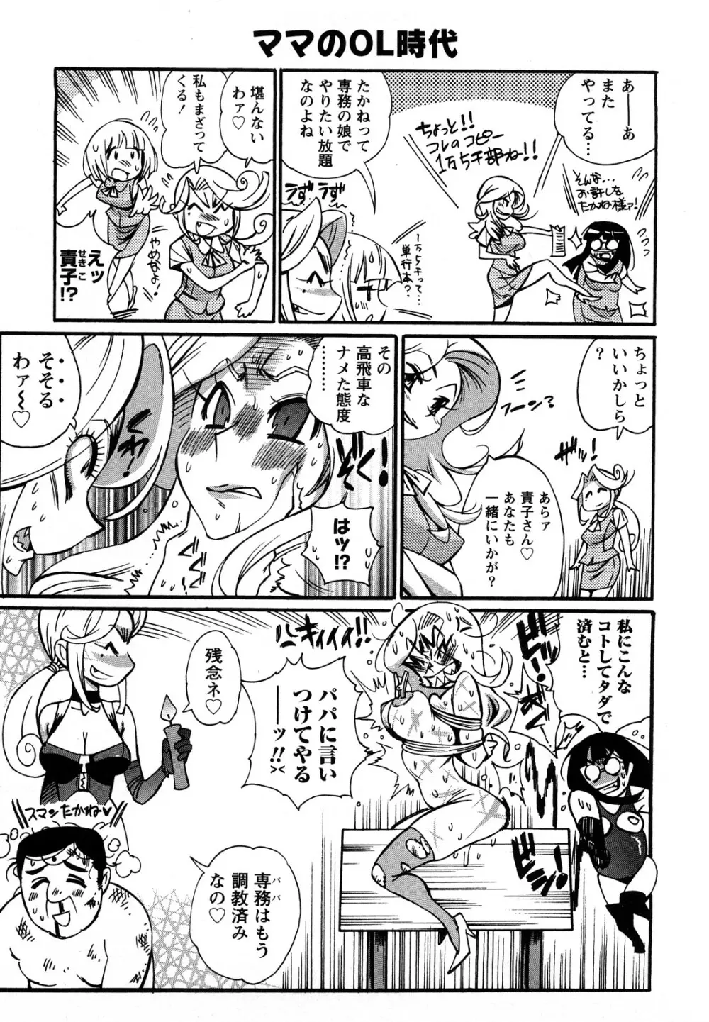 ファミリーフェティッシュ! Page.80