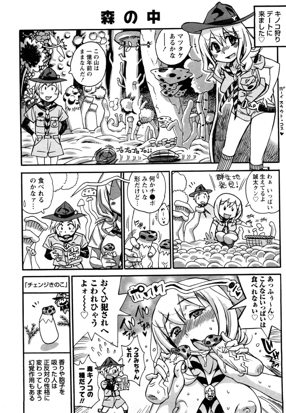 ファミリーフェティッシュ! Page.83