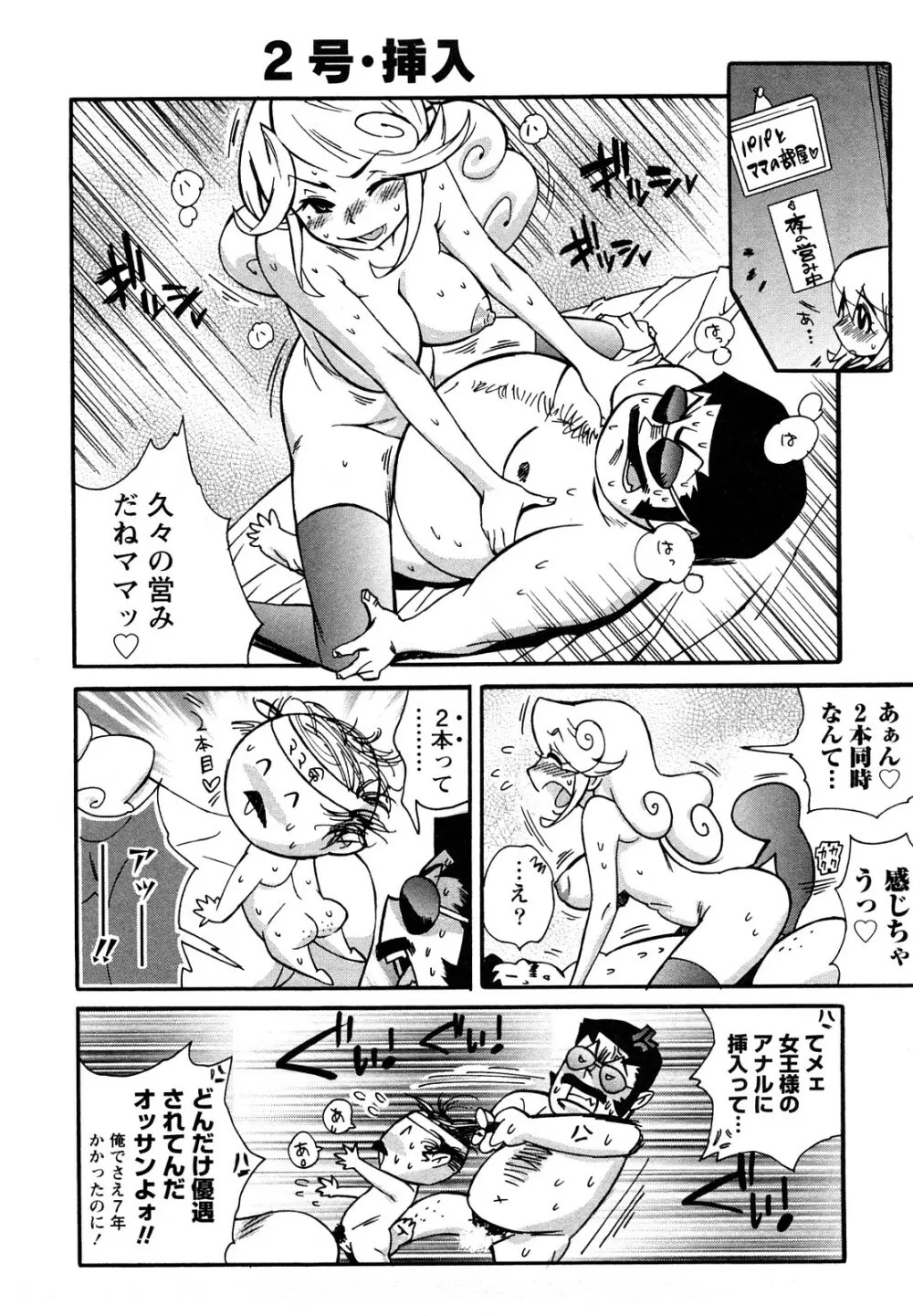 ファミリーフェティッシュ! Page.85