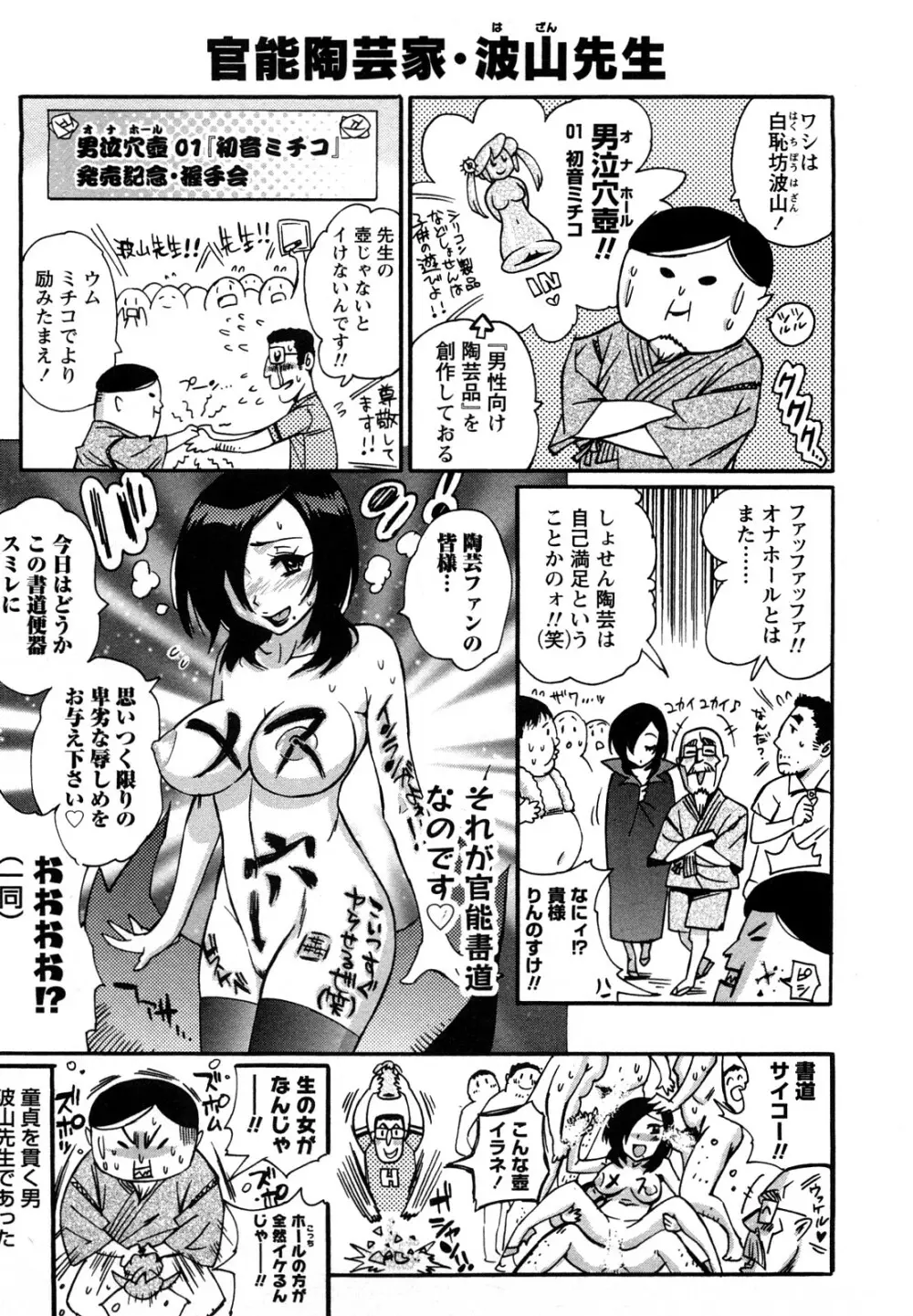 ファミリーフェティッシュ! Page.86