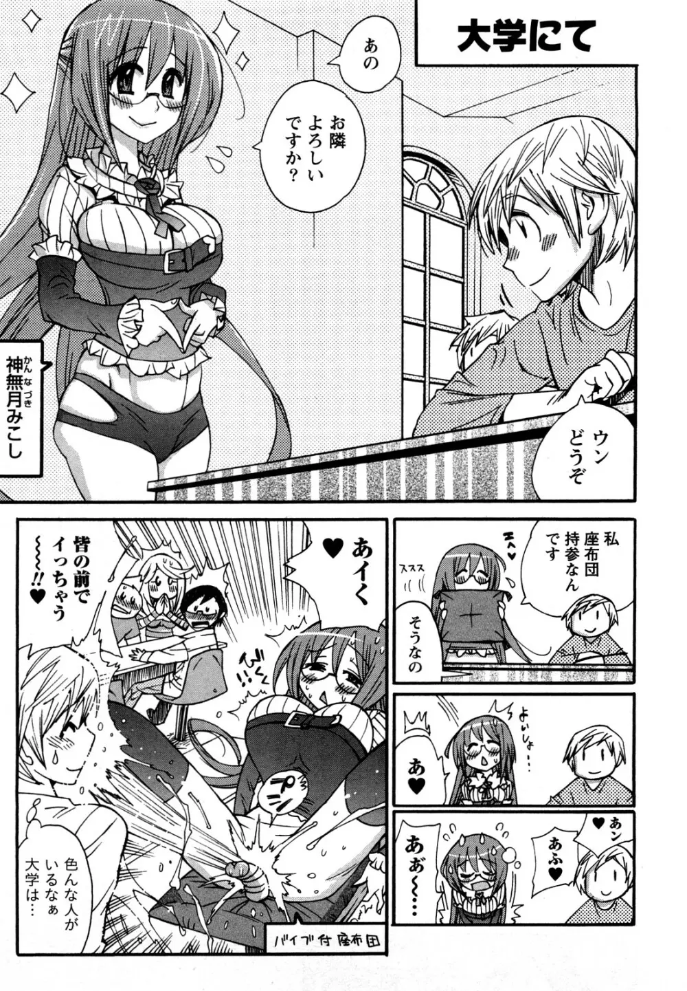 ファミリーフェティッシュ! Page.88