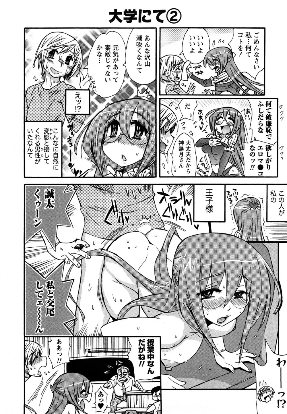 ファミリーフェティッシュ! Page.89