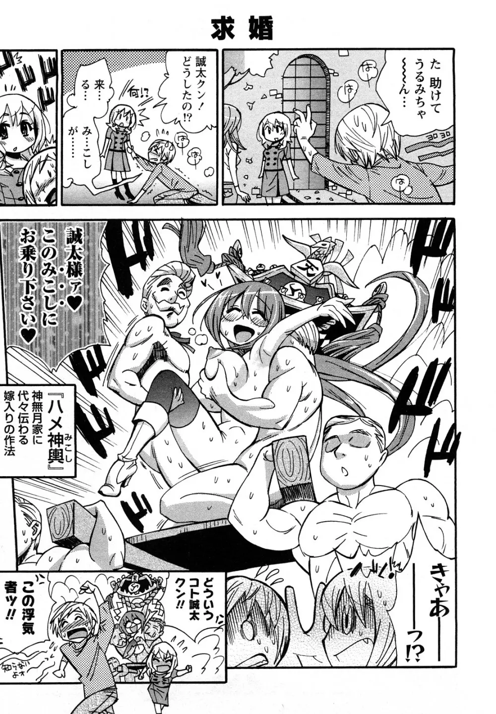 ファミリーフェティッシュ! Page.90