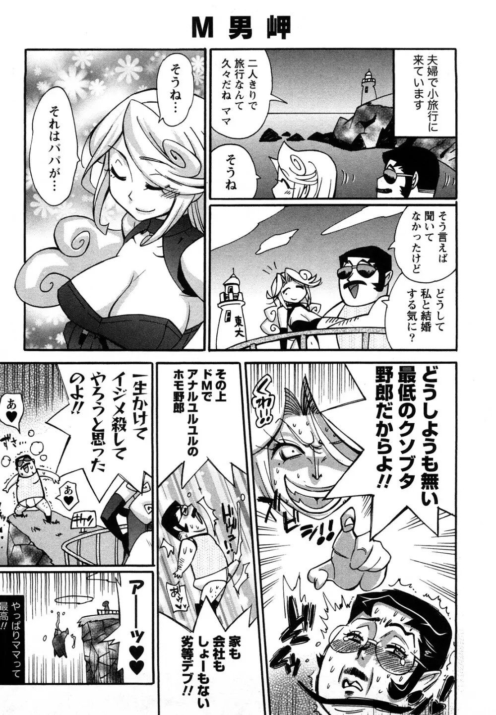 ファミリーフェティッシュ! Page.92