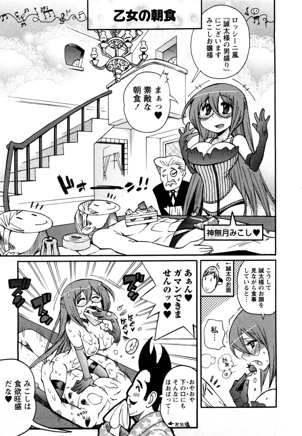 ファミリーフェティッシュ! Page.94
