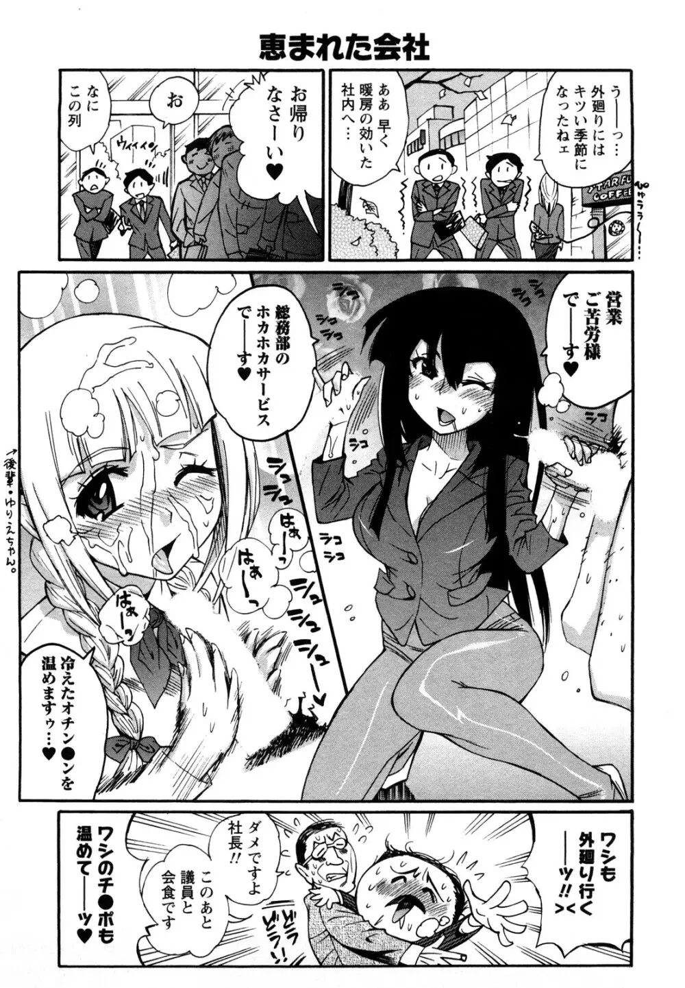 ファミリーフェティッシュ! Page.96