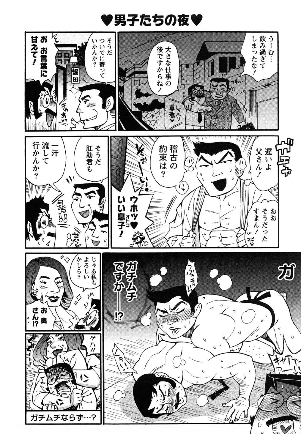 ファミリーフェティッシュ! Page.97