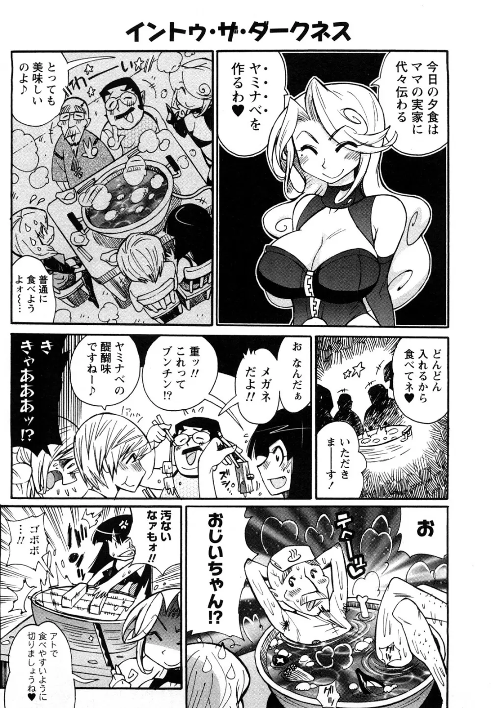 ファミリーフェティッシュ! Page.98