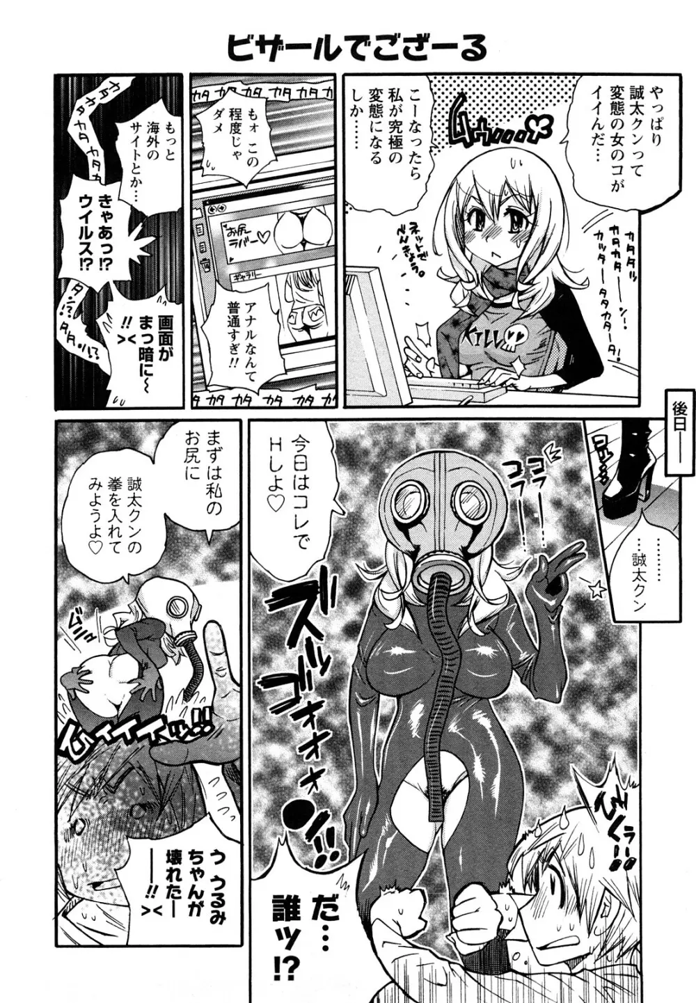 ファミリーフェティッシュ! Page.99