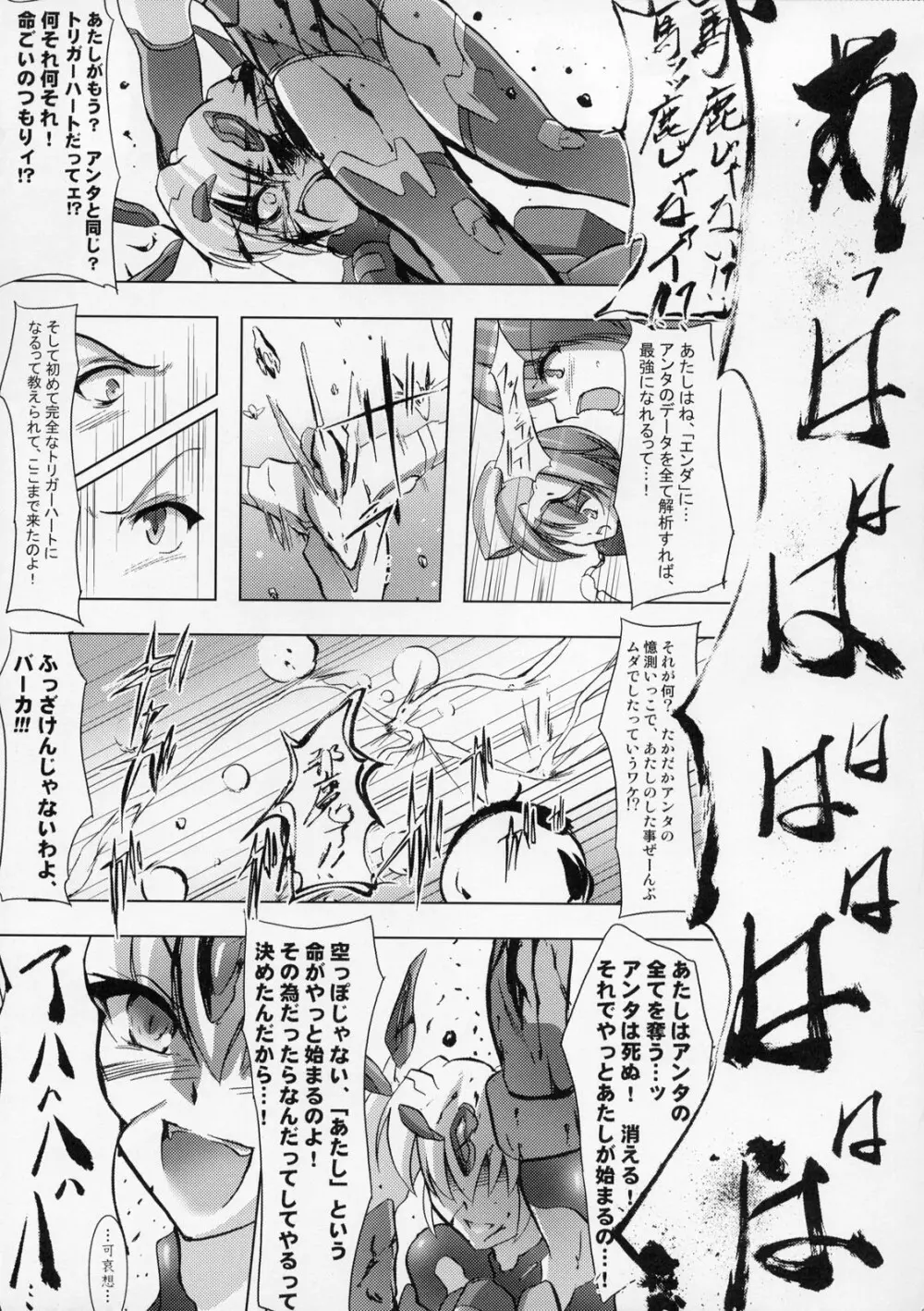 ILLUSION HEART Page.26