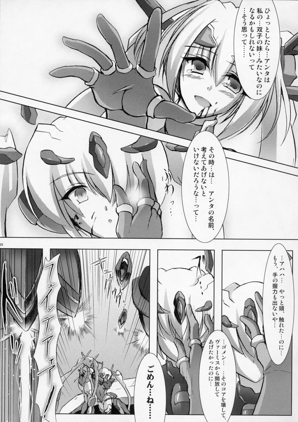 ILLUSION HEART Page.28