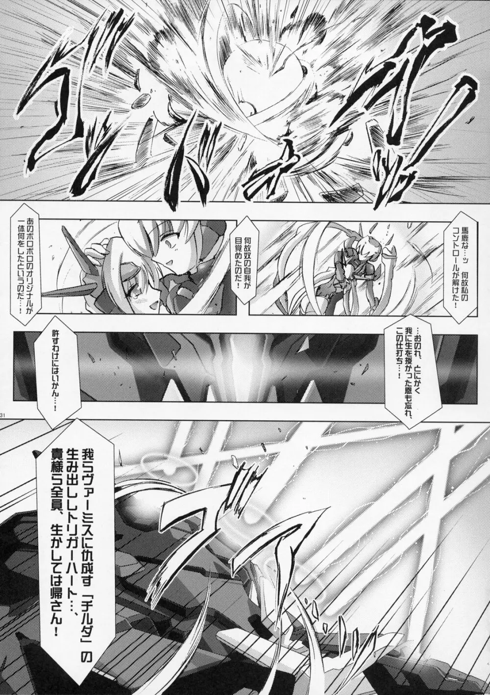 ILLUSION HEART Page.30