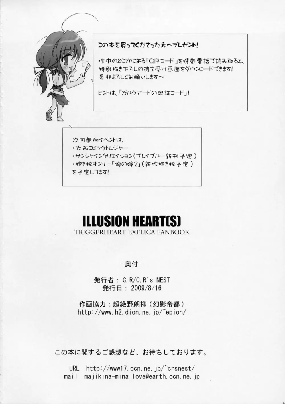 ILLUSION HEART Page.53
