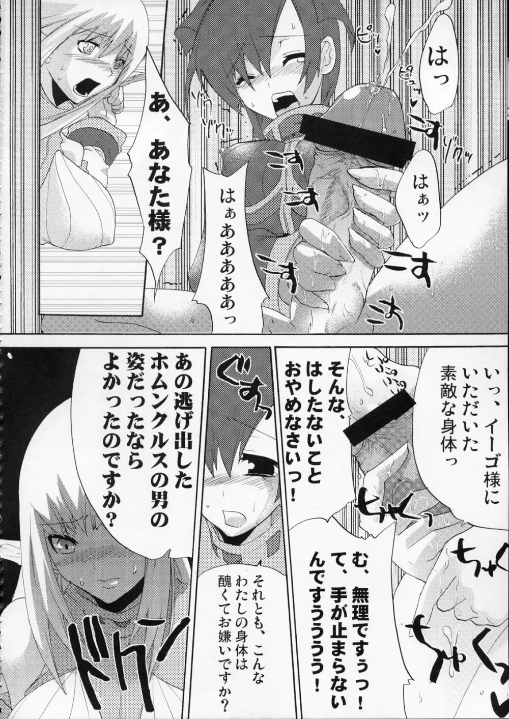 MOEでエロいの再録集 Page.11