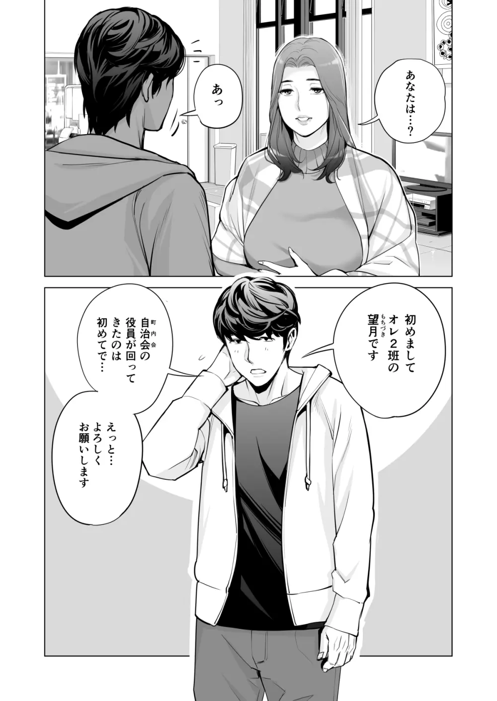 自治会の人妻はとてもHでした。副会長一ノ瀬真美編 Page.10