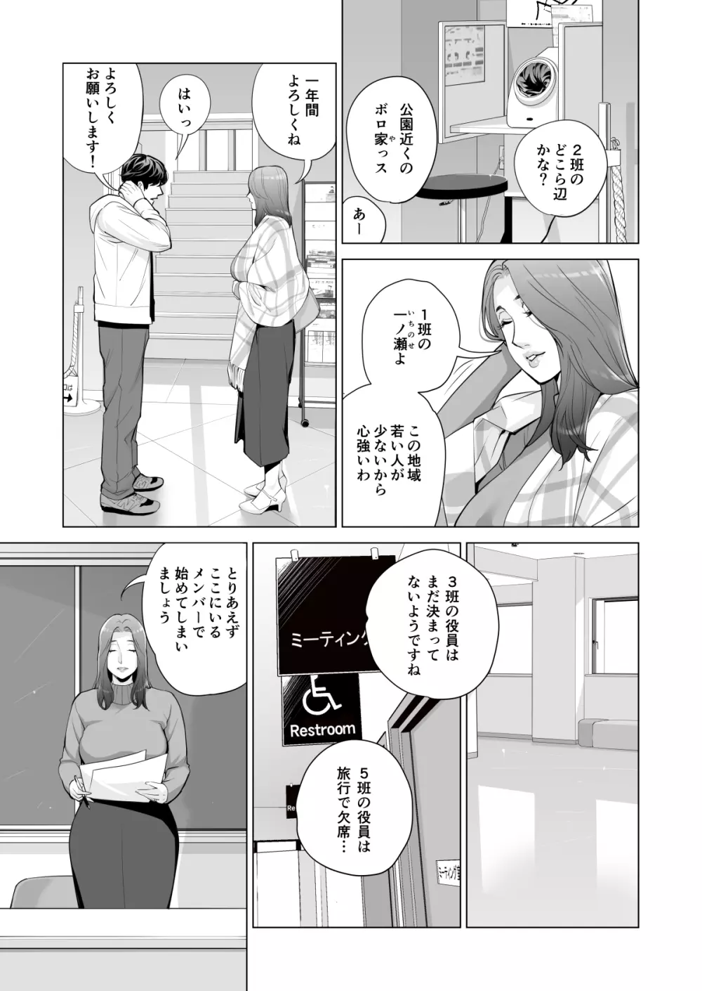 自治会の人妻はとてもHでした。副会長一ノ瀬真美編 Page.11