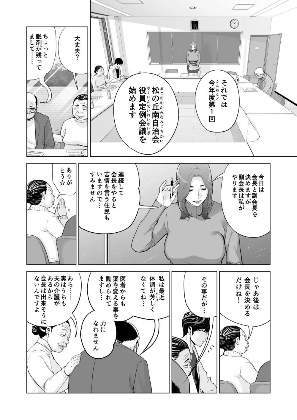 自治会の人妻はとてもHでした。副会長一ノ瀬真美編 Page.12