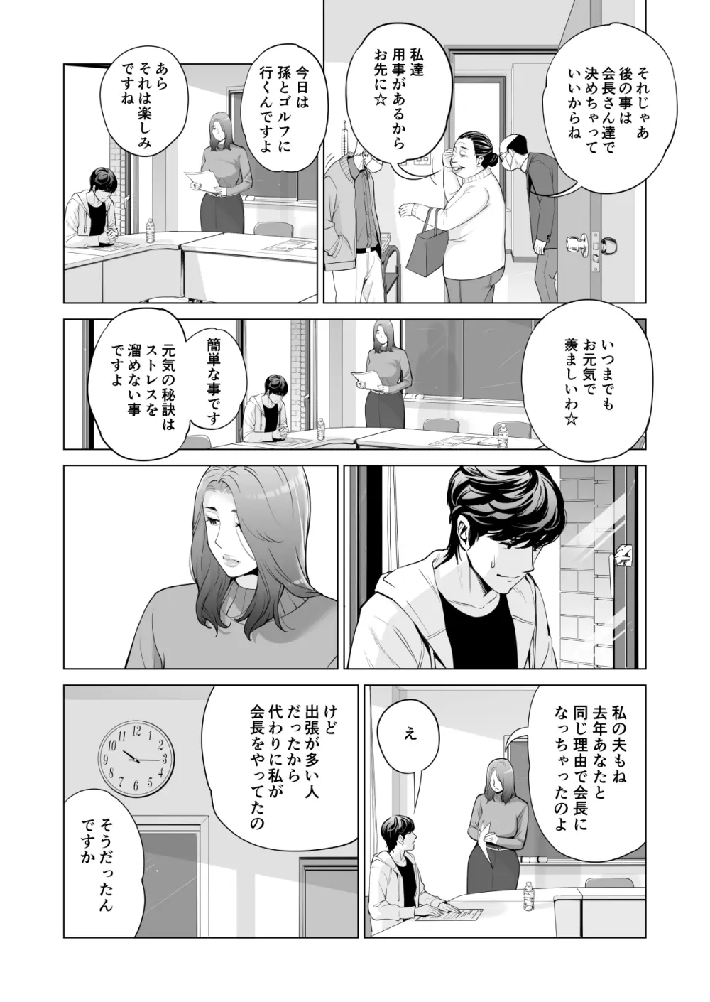 自治会の人妻はとてもHでした。副会長一ノ瀬真美編 Page.14