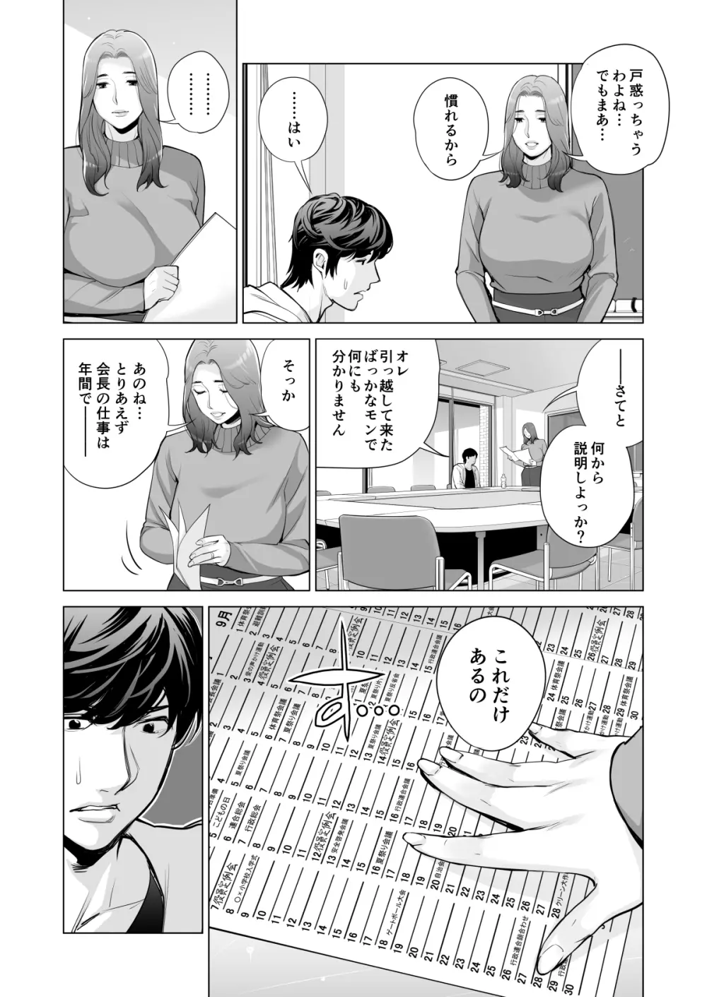 自治会の人妻はとてもHでした。副会長一ノ瀬真美編 Page.15