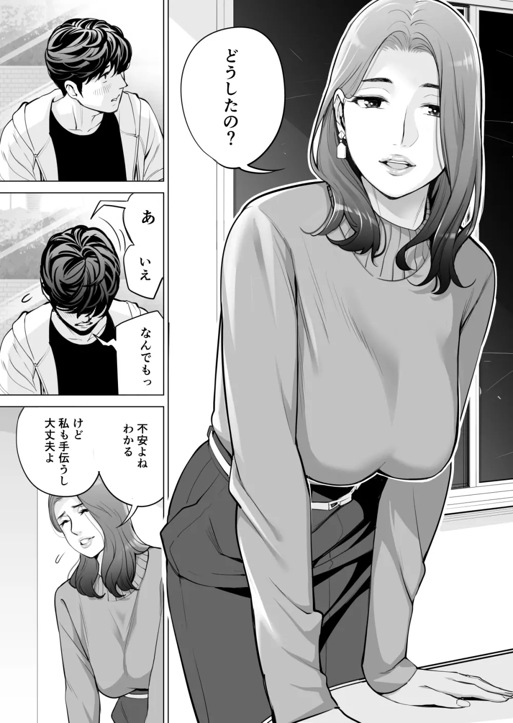 自治会の人妻はとてもHでした。副会長一ノ瀬真美編 Page.19