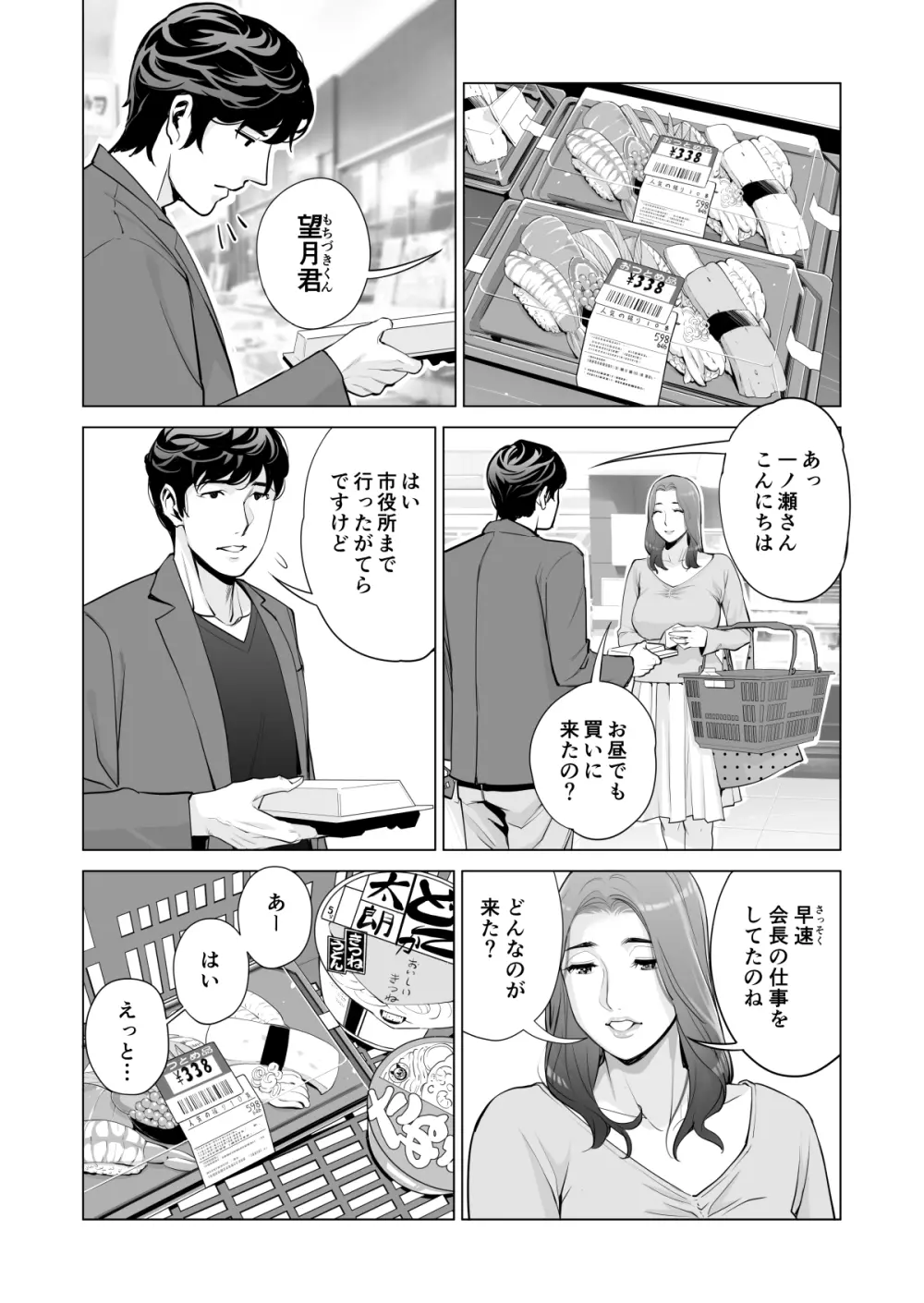 自治会の人妻はとてもHでした。副会長一ノ瀬真美編 Page.23