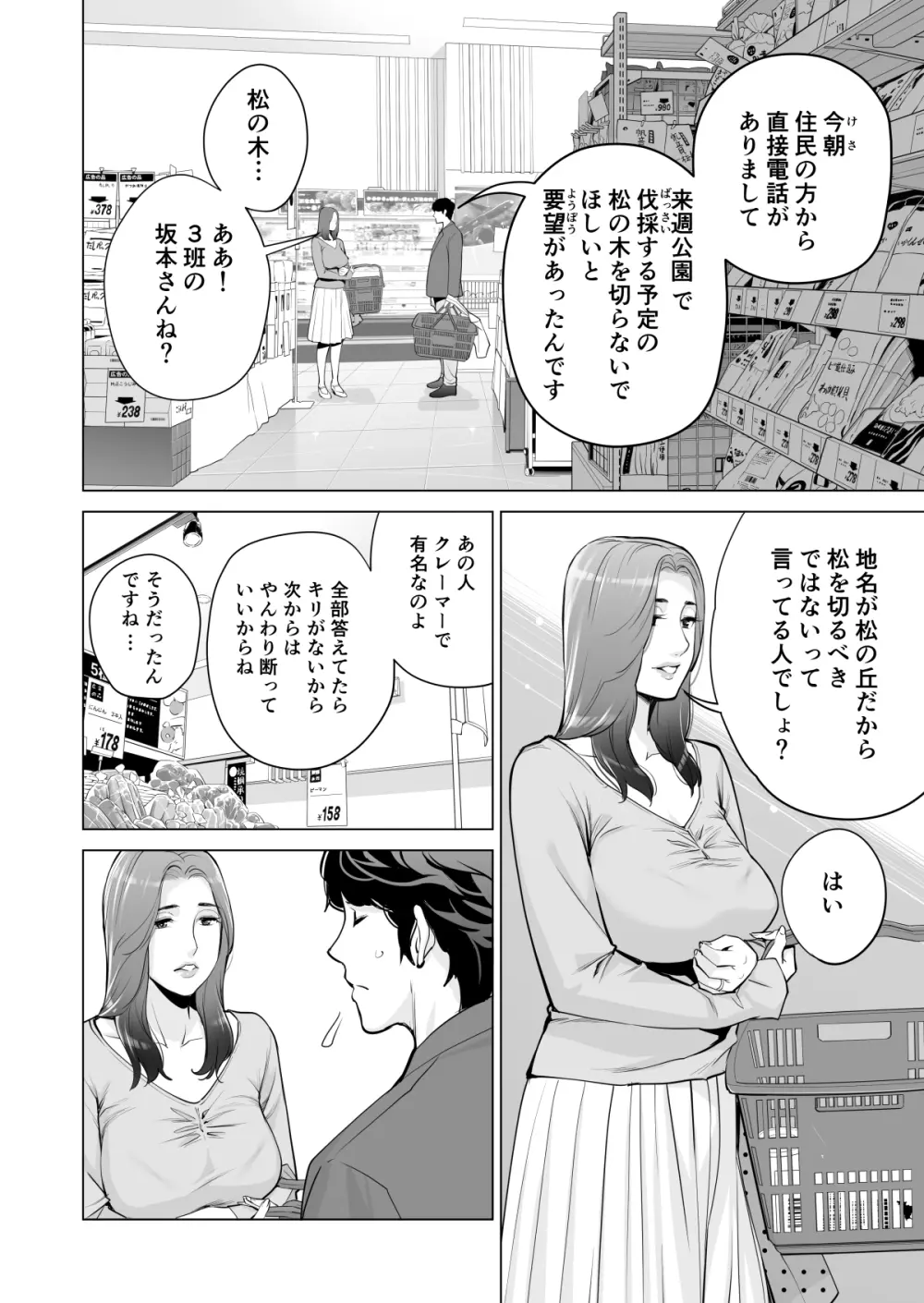 自治会の人妻はとてもHでした。副会長一ノ瀬真美編 Page.24