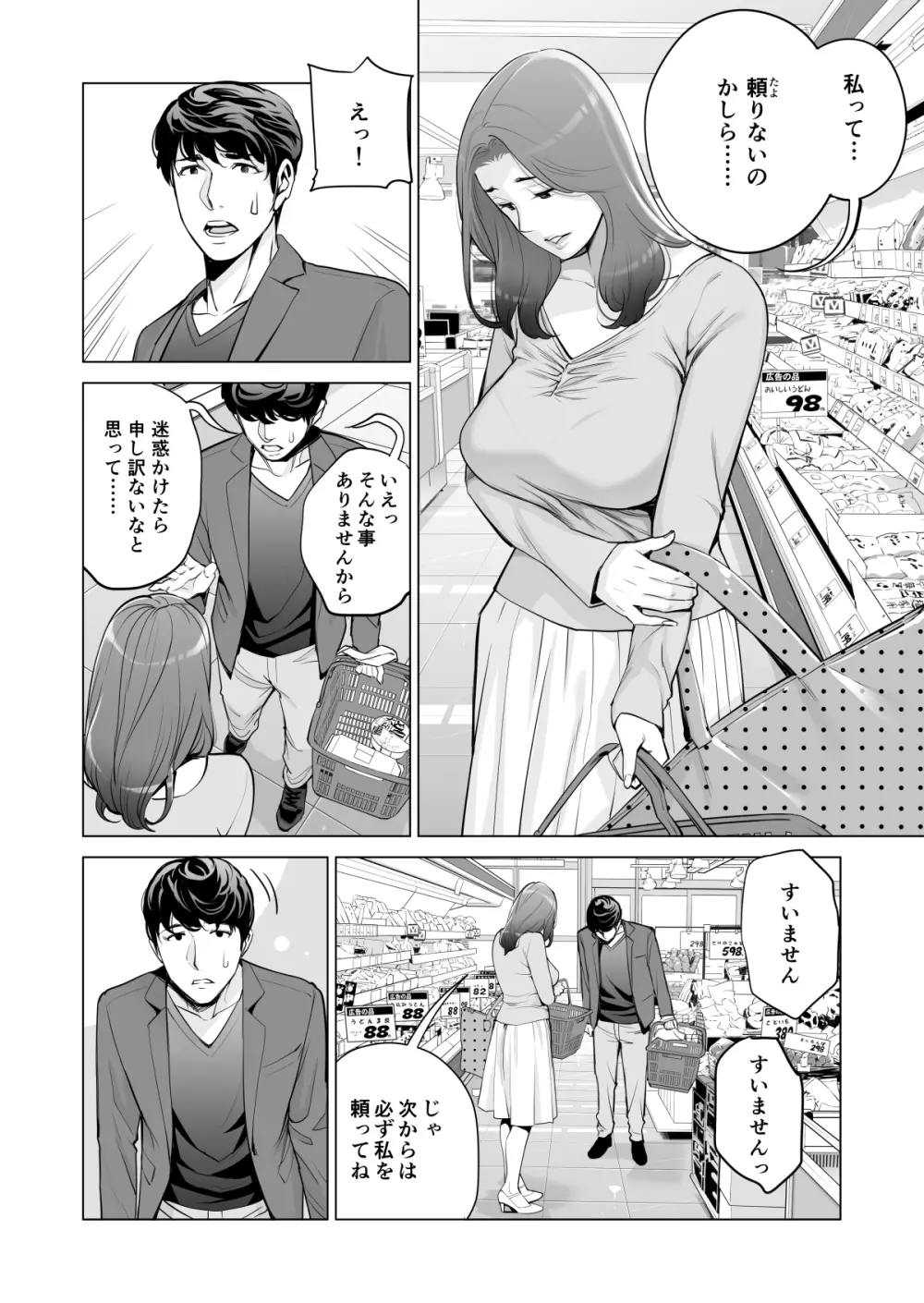 自治会の人妻はとてもHでした。副会長一ノ瀬真美編 Page.26