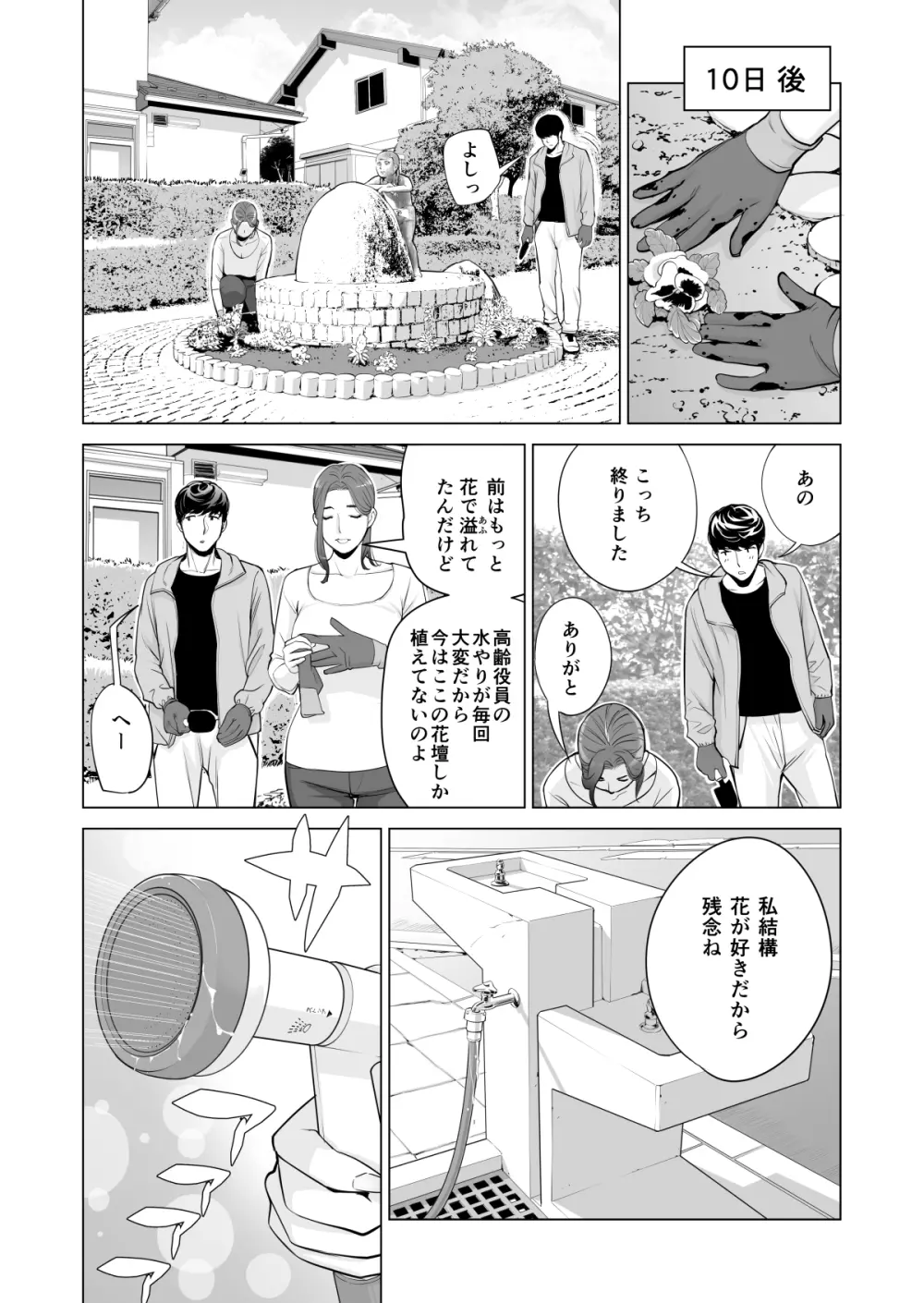 自治会の人妻はとてもHでした。副会長一ノ瀬真美編 Page.29