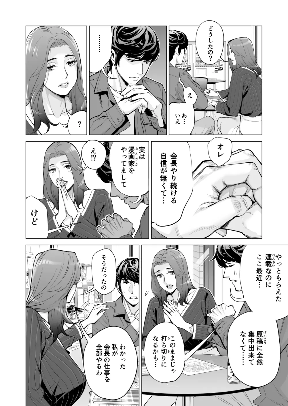 自治会の人妻はとてもHでした。副会長一ノ瀬真美編 Page.36