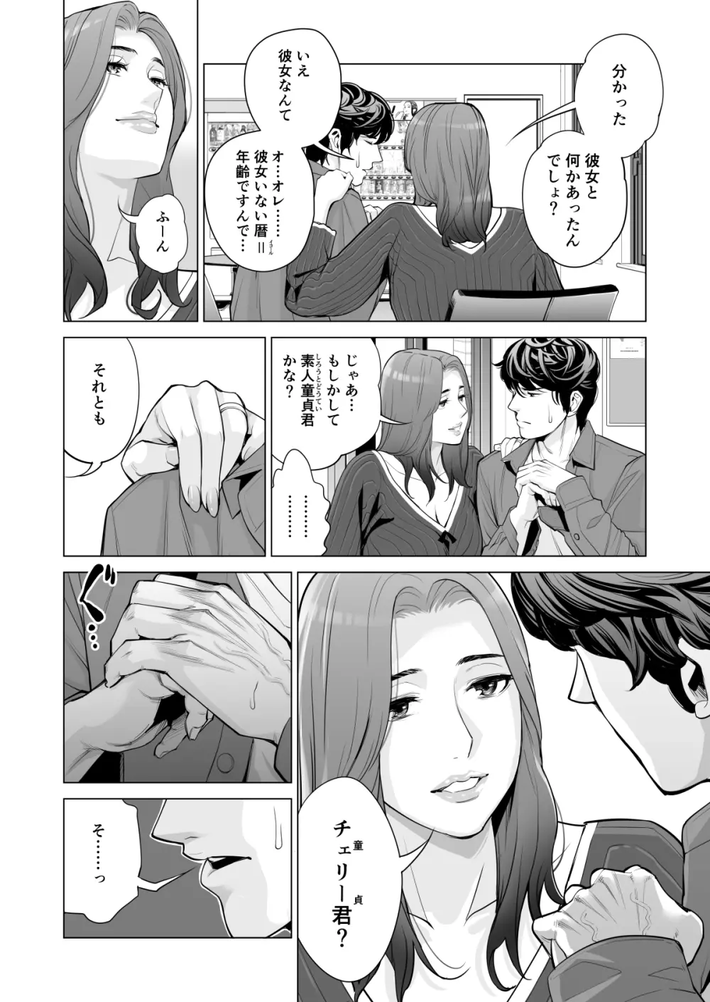 自治会の人妻はとてもHでした。副会長一ノ瀬真美編 Page.38