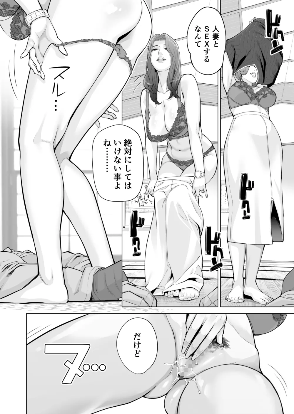 自治会の人妻はとてもHでした。副会長一ノ瀬真美編 Page.58