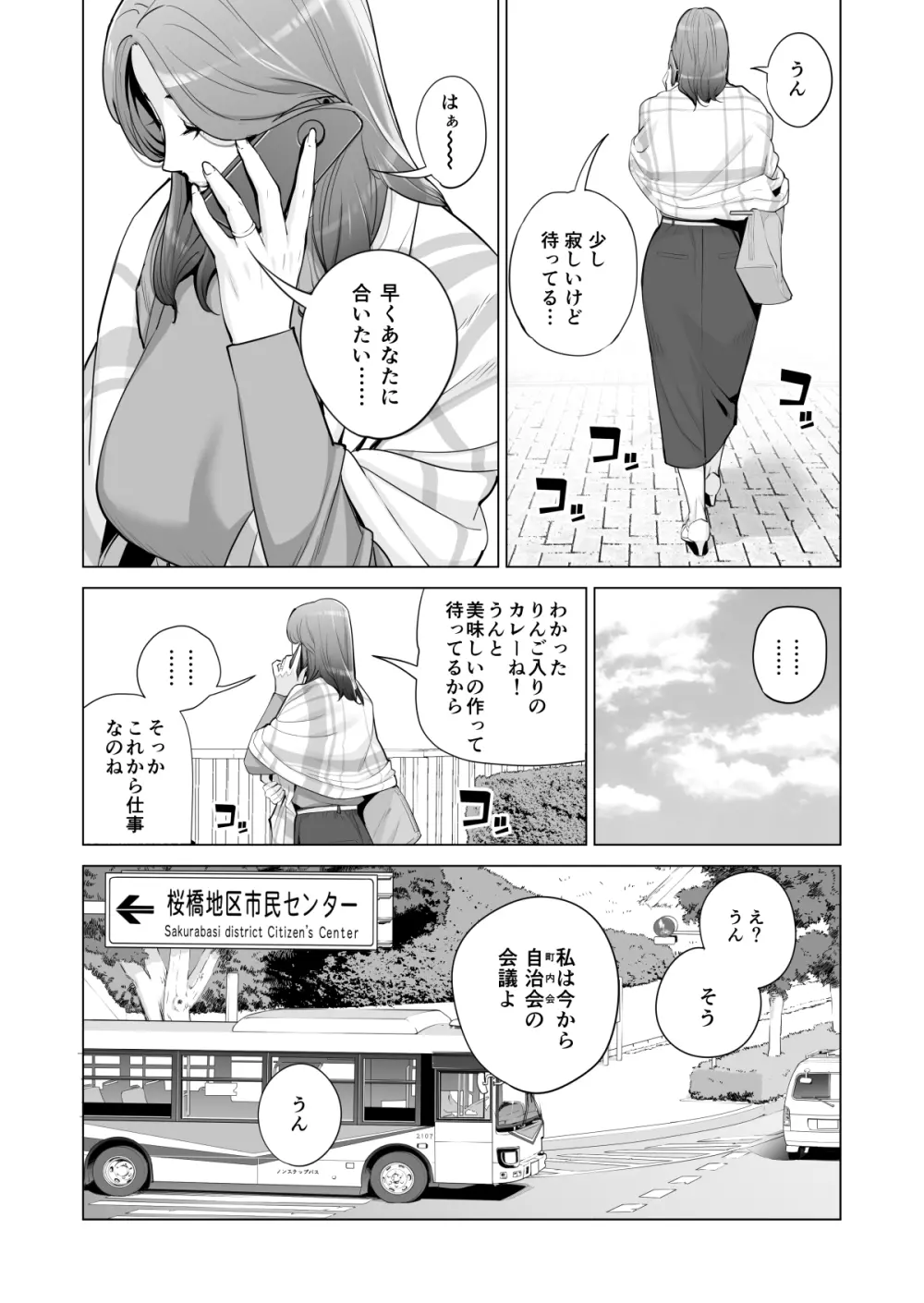 自治会の人妻はとてもHでした。副会長一ノ瀬真美編 Page.7