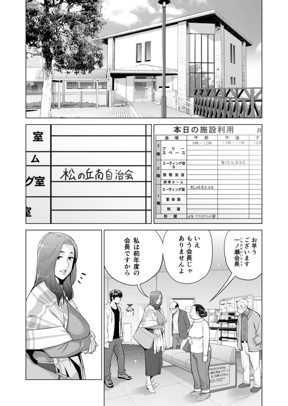 自治会の人妻はとてもHでした。副会長一ノ瀬真美編 Page.9