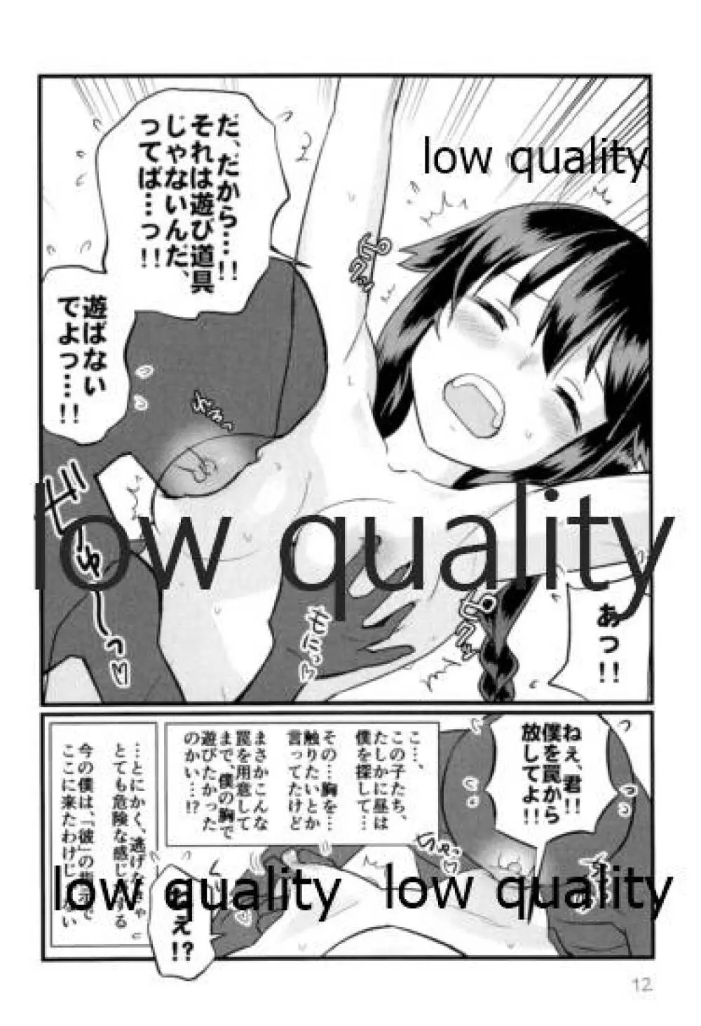 続続・空蝉 Page.11