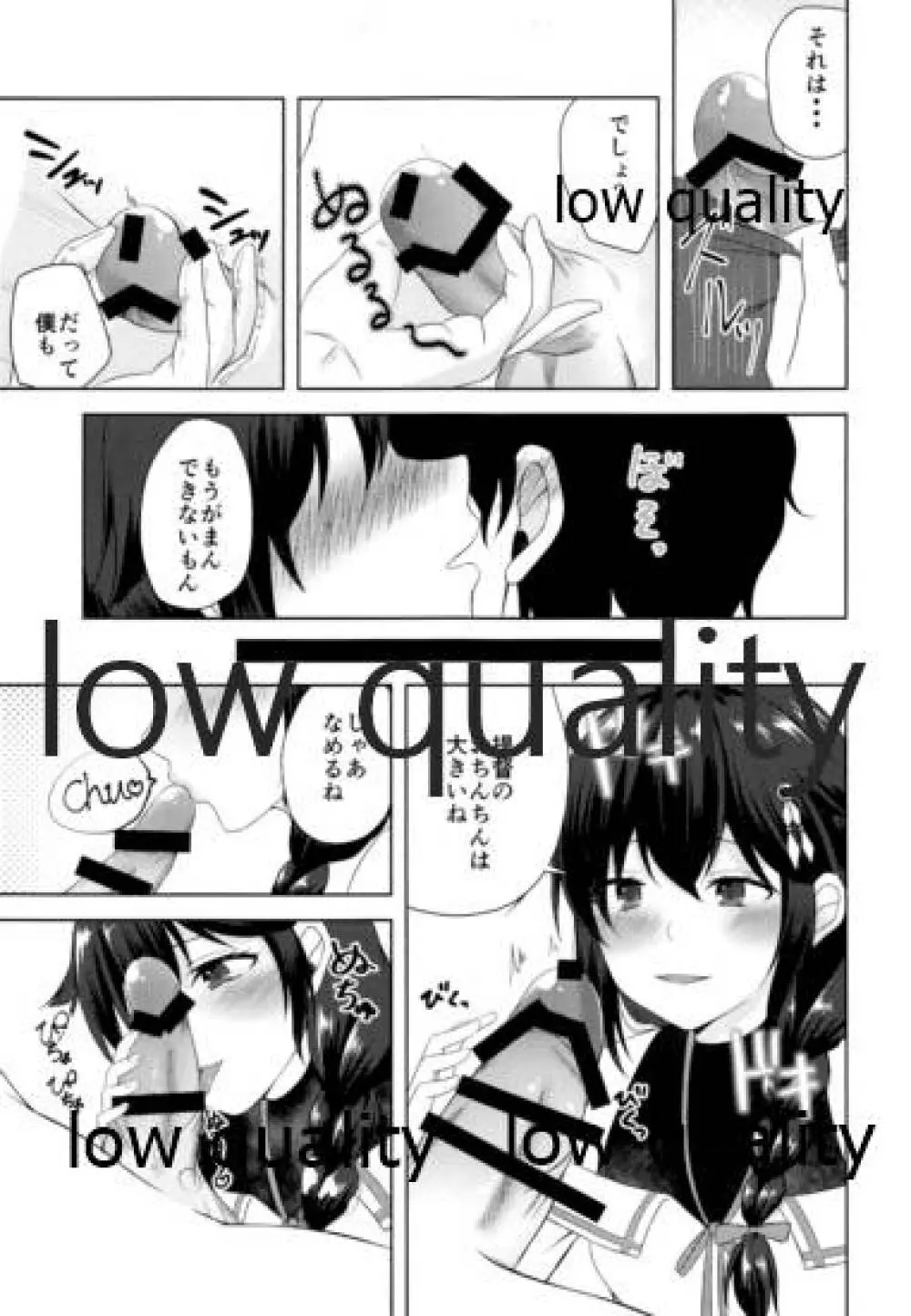 仲のいいフォロワーが実は時雨似のコスプレイヤー兼エロ同人作家でオフパコする話 Page.8
