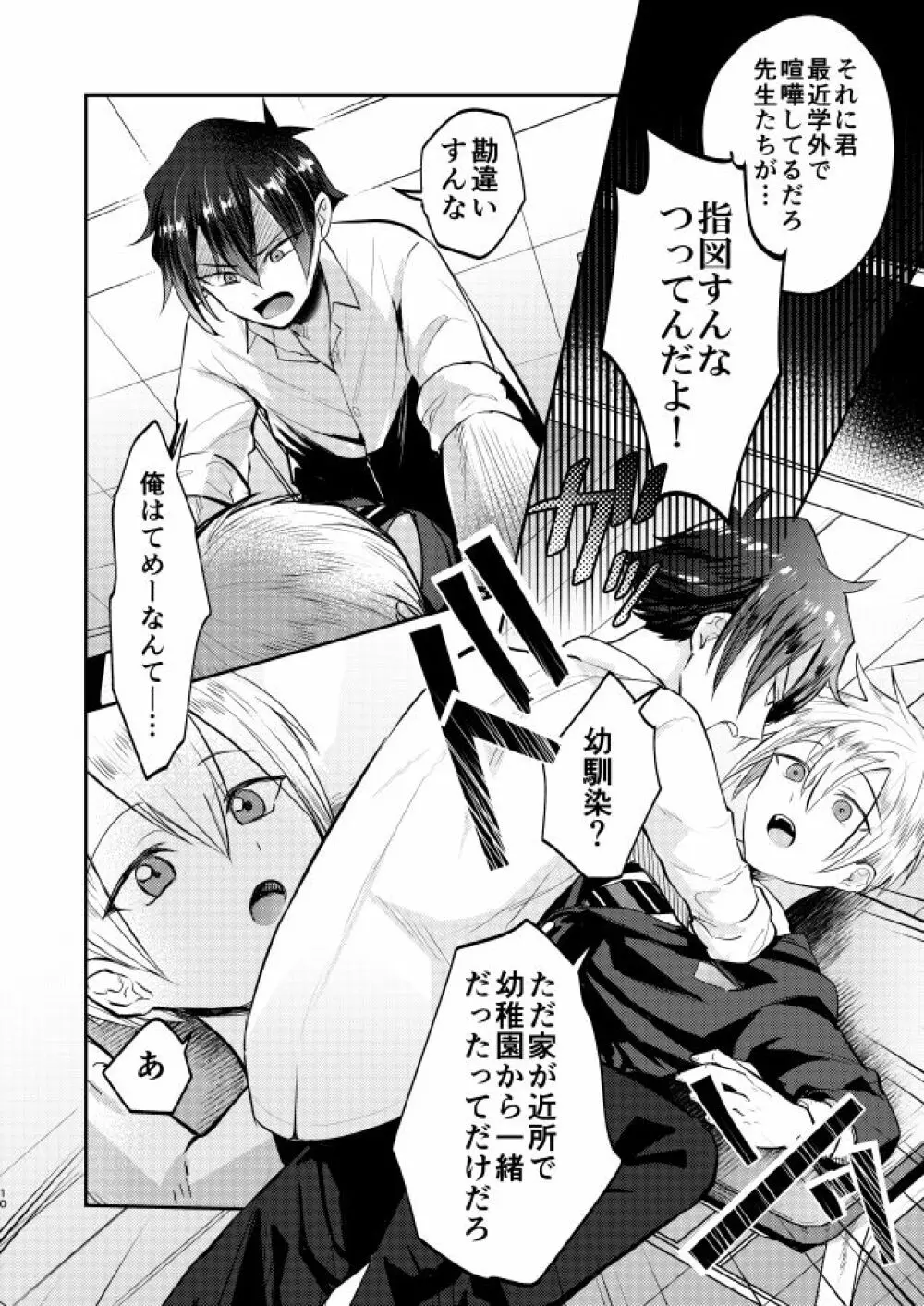 不良少年と学級委員長の秘密 Page.10