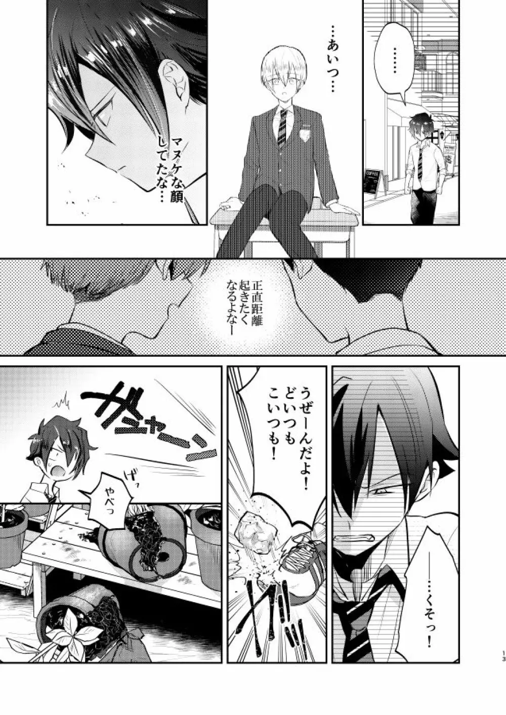 不良少年と学級委員長の秘密 Page.13