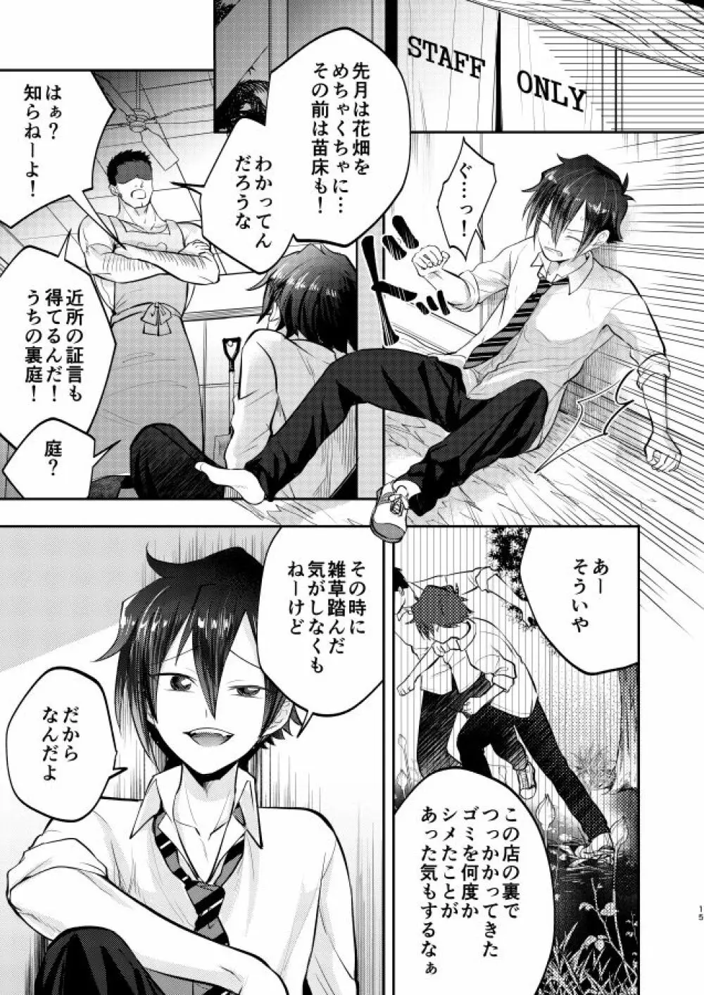 不良少年と学級委員長の秘密 Page.15