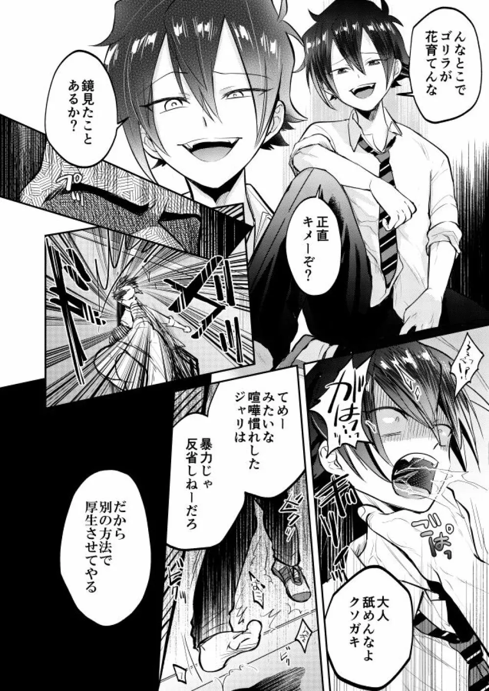 不良少年と学級委員長の秘密 Page.16