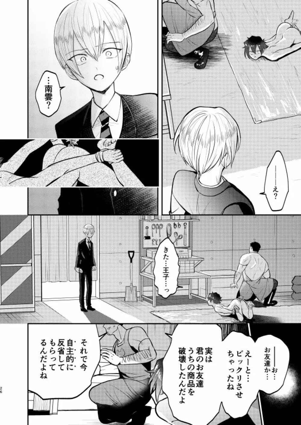 不良少年と学級委員長の秘密 Page.26