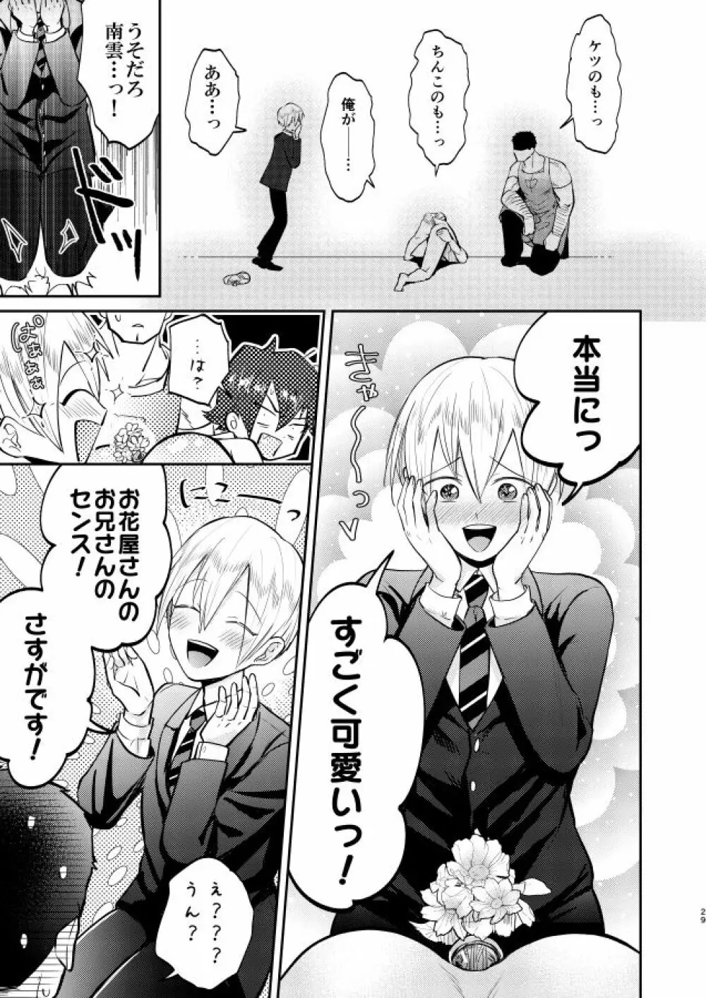 不良少年と学級委員長の秘密 Page.29