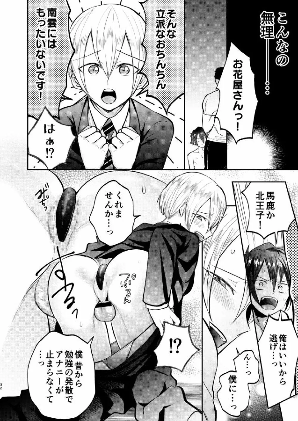 不良少年と学級委員長の秘密 Page.32