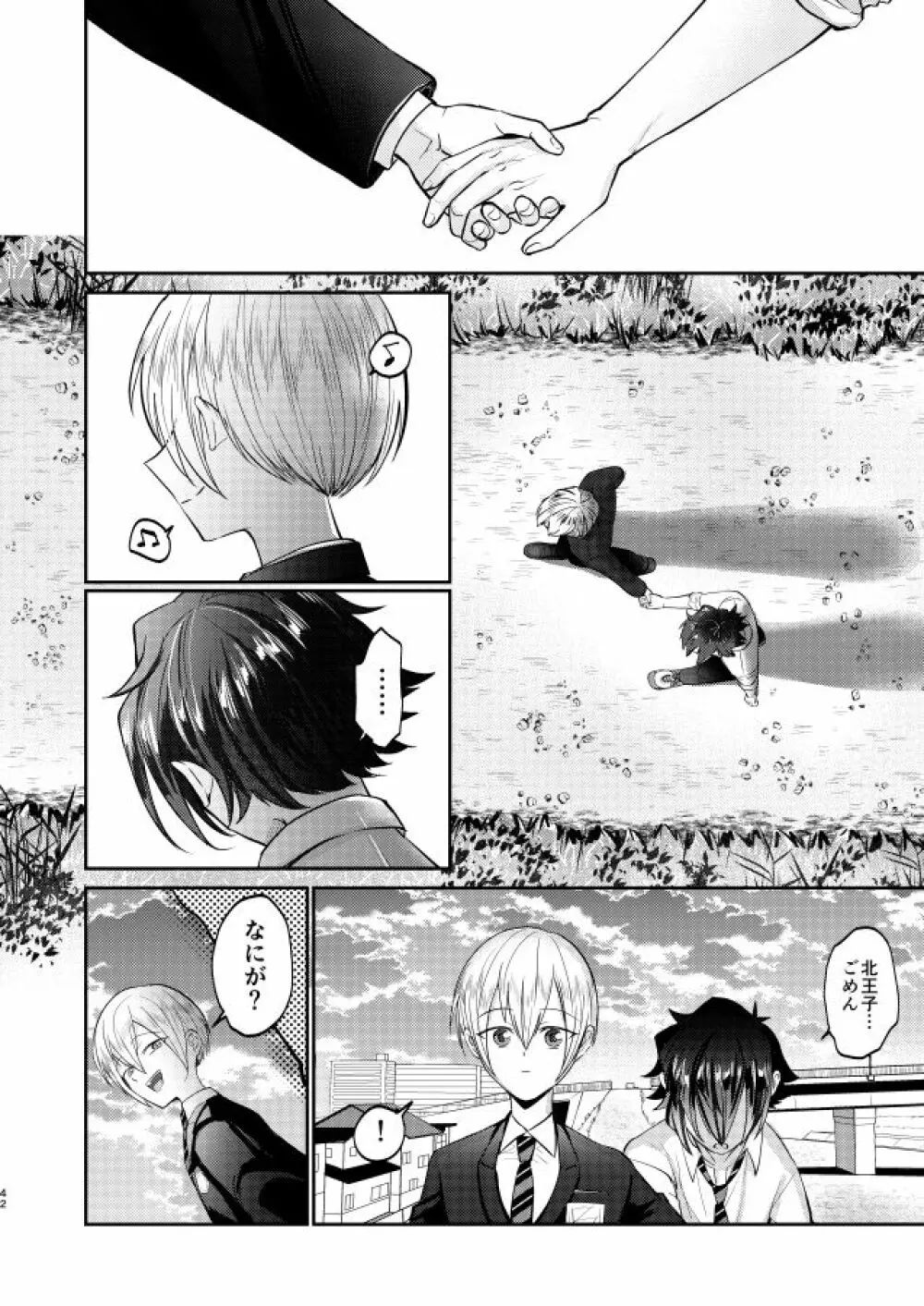 不良少年と学級委員長の秘密 Page.42