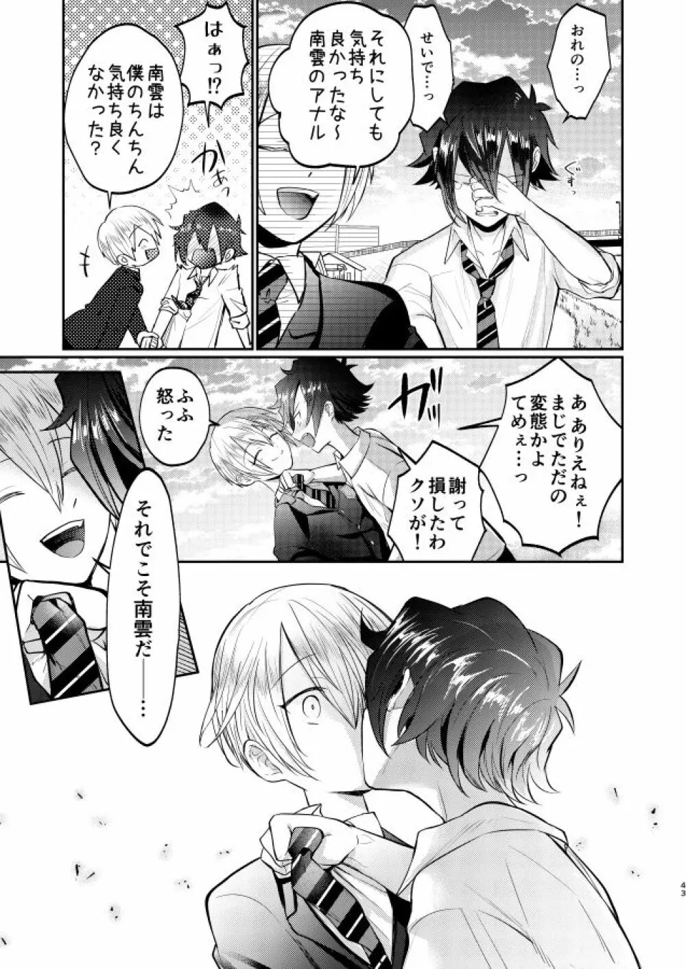 不良少年と学級委員長の秘密 Page.43