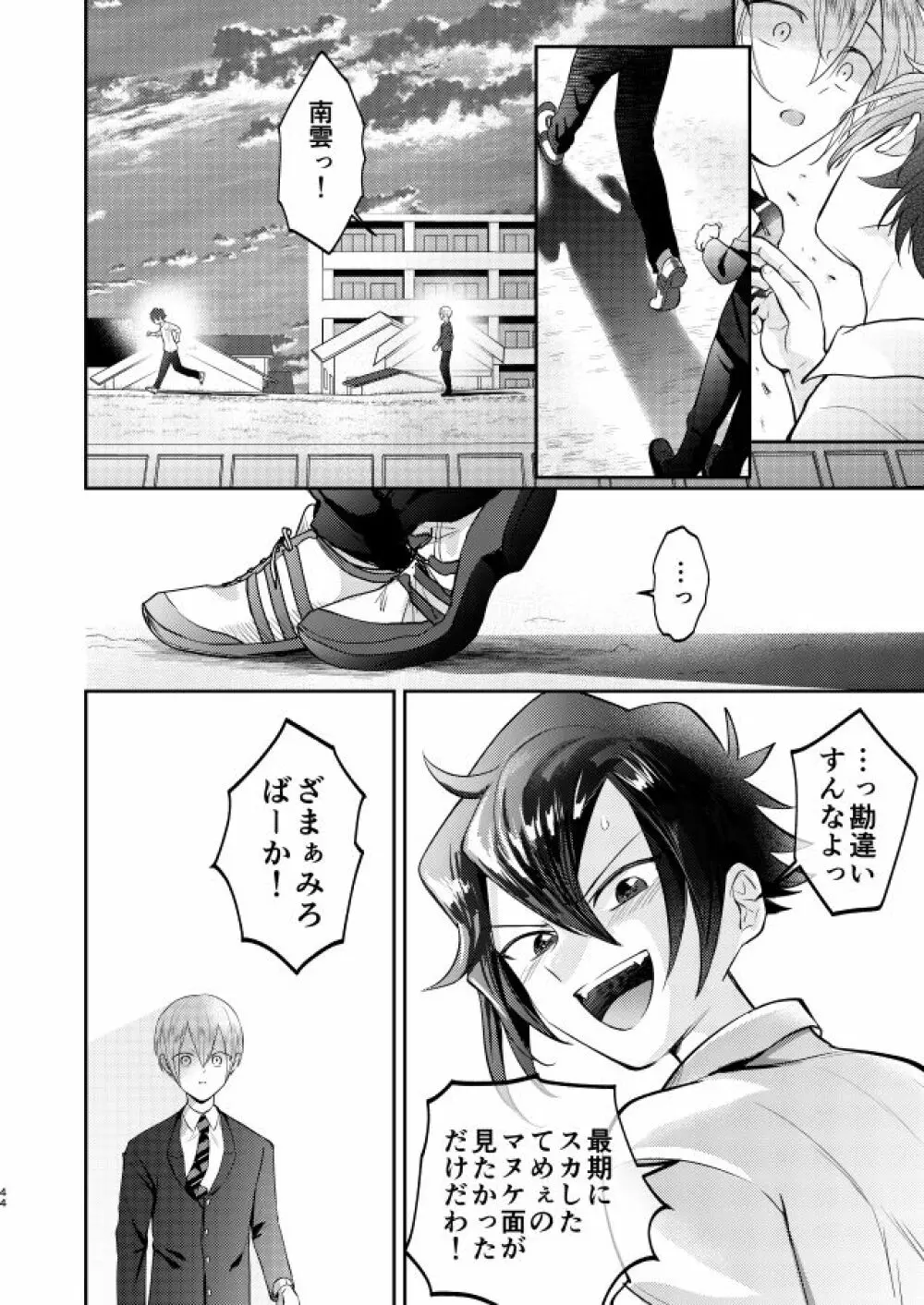 不良少年と学級委員長の秘密 Page.44