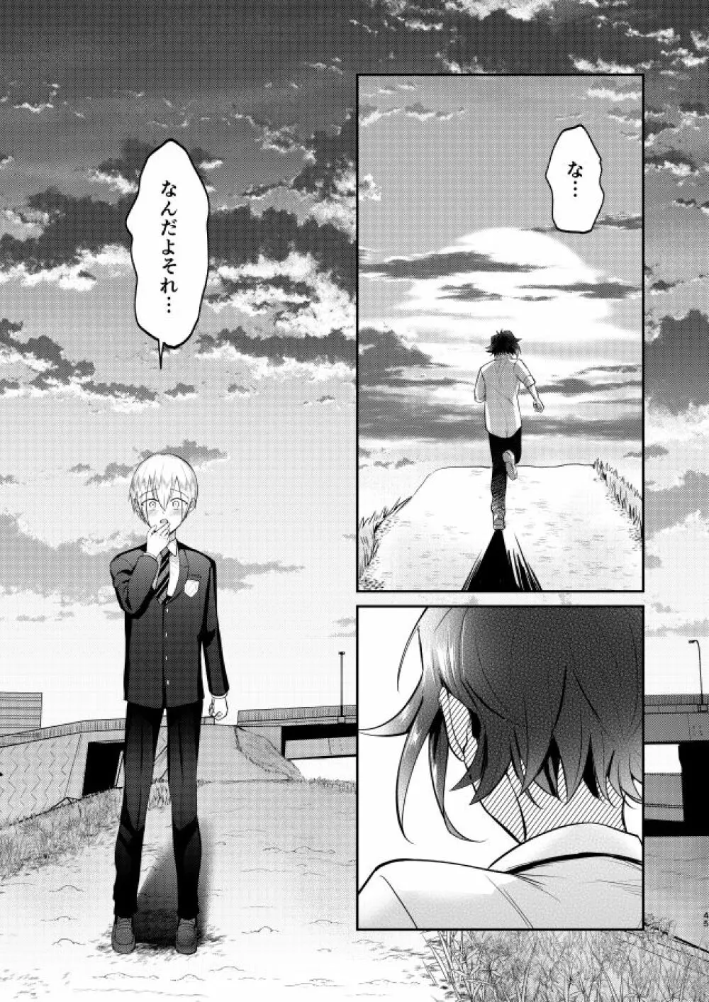 不良少年と学級委員長の秘密 Page.45