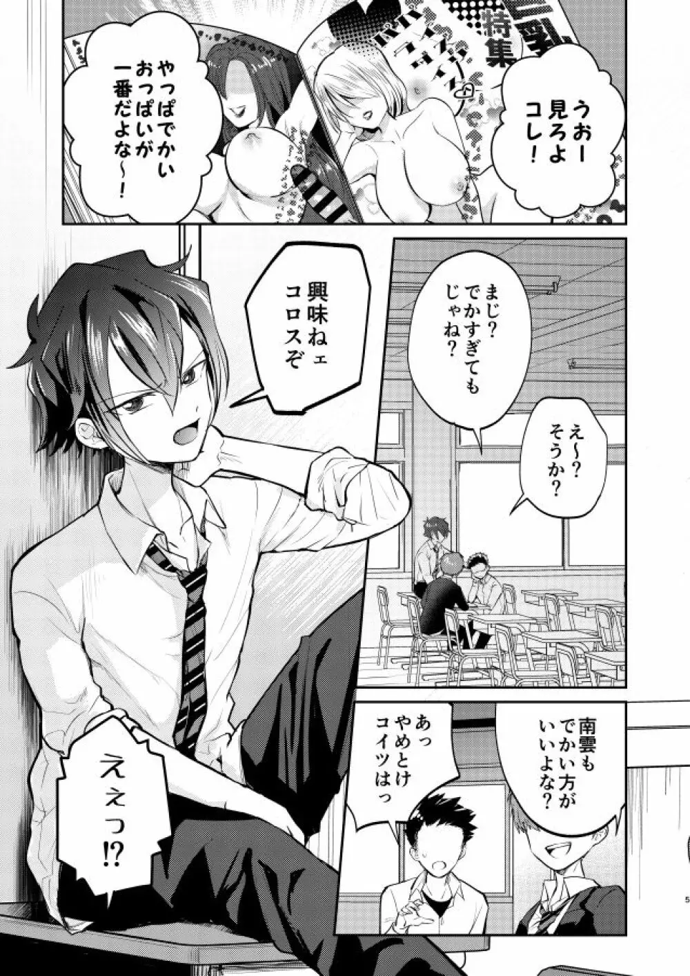 不良少年と学級委員長の秘密 Page.5